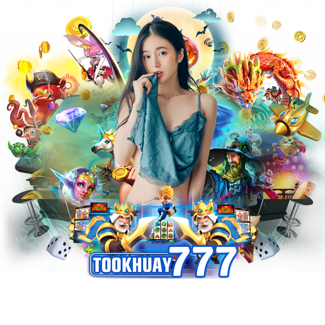 tookhuay77 เครดิตฟรี